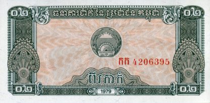 Cambodja 0.2 Riel 1979 UNC