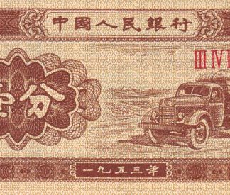 China 1 Fen 1953 UNC