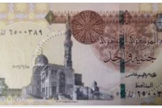Egypte 1 Pound 2016 UNC