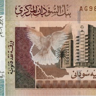 Sudan 1 Pound 2006 UNC