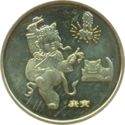 China 1 Yuan 2010 UNC