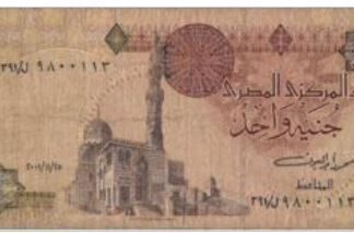Egypte 1 Pound 2001 UNC