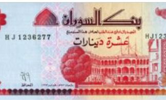 Sudan 10 Dinars 1993 UNC