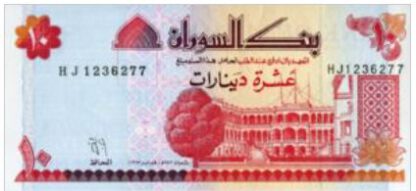 Sudan 10 Dinars 1993 UNC