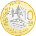 Marokko 10 Dirham 2023 UNC