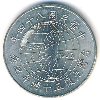 10 Yuan 1995 UNC