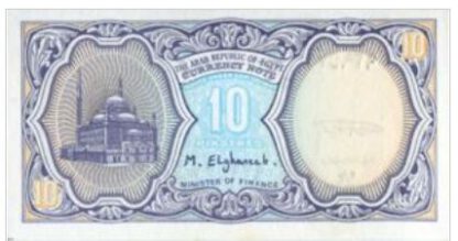 Egypte 10 Piastres 1998/99