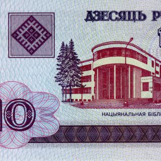 Belarus 10 Roebel 2000 UNC