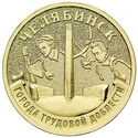 Rusland 10 Roebel 2025 UNC