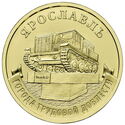 Rusland 10 Roebel 2025 UNC