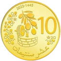 Marokko 10 Santimat 2023 UNC