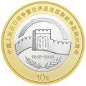 China 10 Yuan 2025 UNC