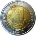China 10 Yuan 1997 UNC