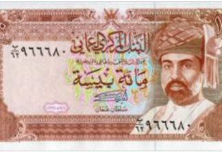 Oman 100 Baisa 1994 UNC