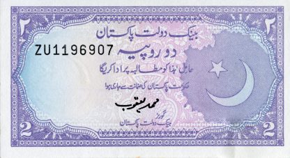 Pakistan 2 Rupees 1986 UNC