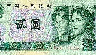 China 2 Yuan 1990