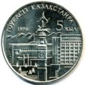 Kazakhstan 20 Tenge 1996 UNC