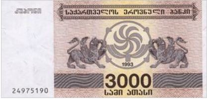 Georgia 3000 Kuponi 1993 UNC