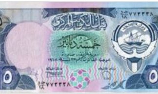 Kuwait 5 Dinar 1980/91 UNC