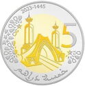 Marokko 5 Dirham 2023 UNC