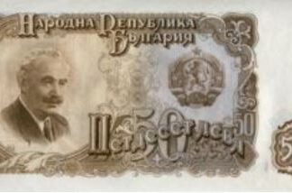 Bulgarije 50 Leva 1951 UNC