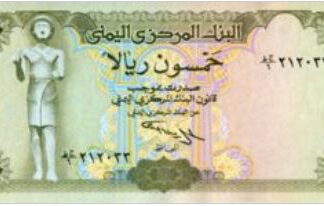 Jemen 50 Rials 1993 UNC