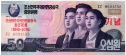 Noord Korea 50 Won 2018 UNC