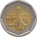 Bahrein 500 Fils 2002 UNC