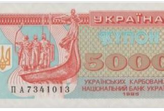 Oekraine 5000 Karbovantsiv 1995