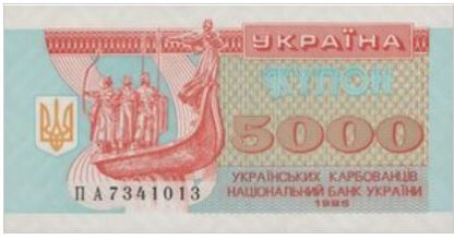 Oekraine 5000 Karbovantsiv 1995