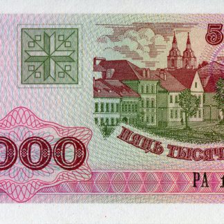 Belarus 5000 Roebels 1998 UNC