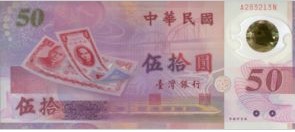 Taiwan 50 Dollar 1999 UNC